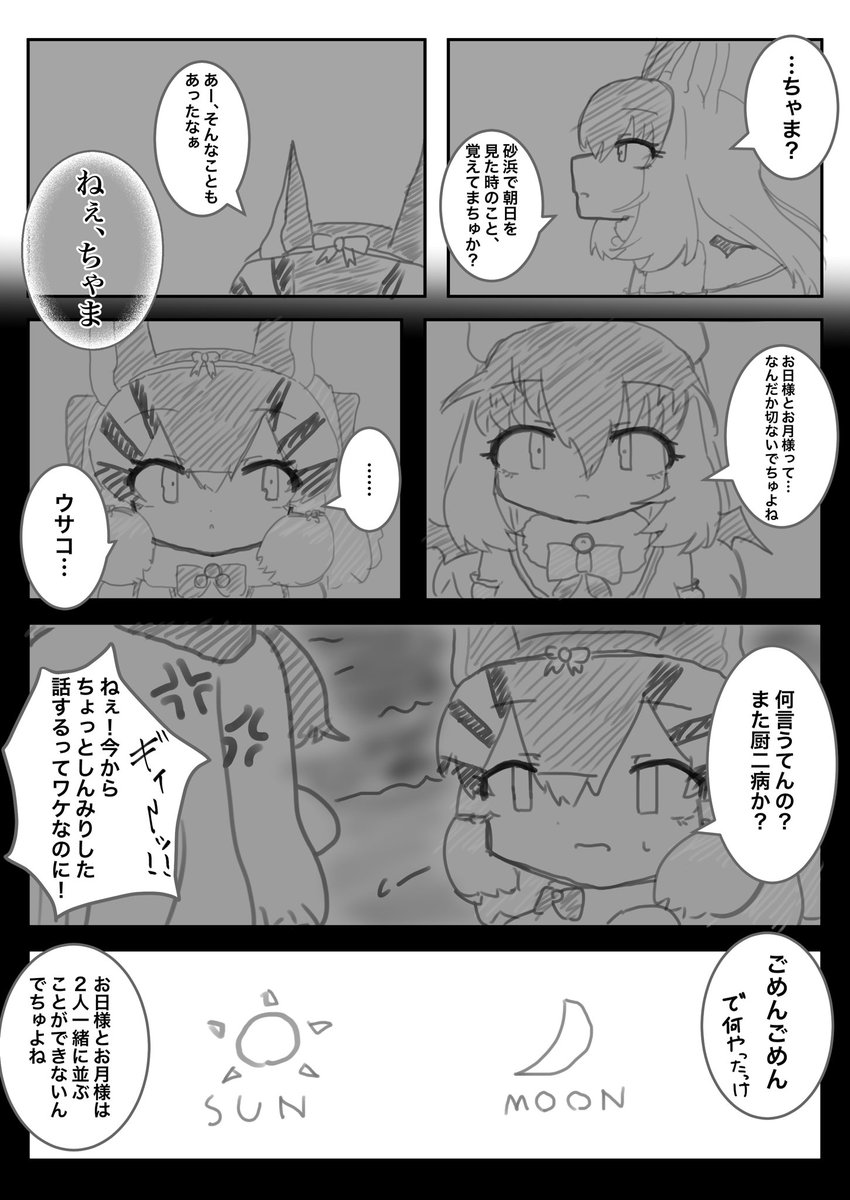 2人は月と太陽(1/3)
※リプに続きあり
 #シマリスの頬袋
 #うさこペイント