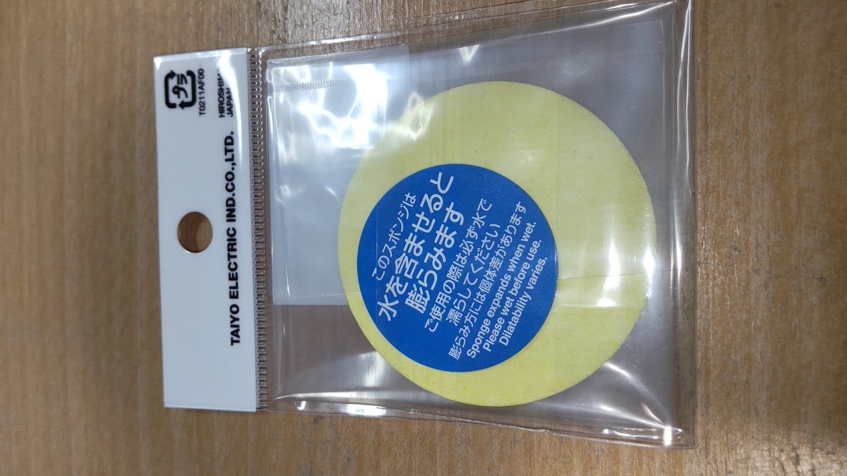 MB68C09's tweet photo. 数年に一度しか見られない貴重な現象。
太洋電機産業(goot)の替スポンジなんですけどね、買ったときは厚さ1mm位なのに水を吸わせると「ミシュ～」って音を立ててこんなに膨らんじゃうの。超面白い。 https://t.co/wWfgppMLwn