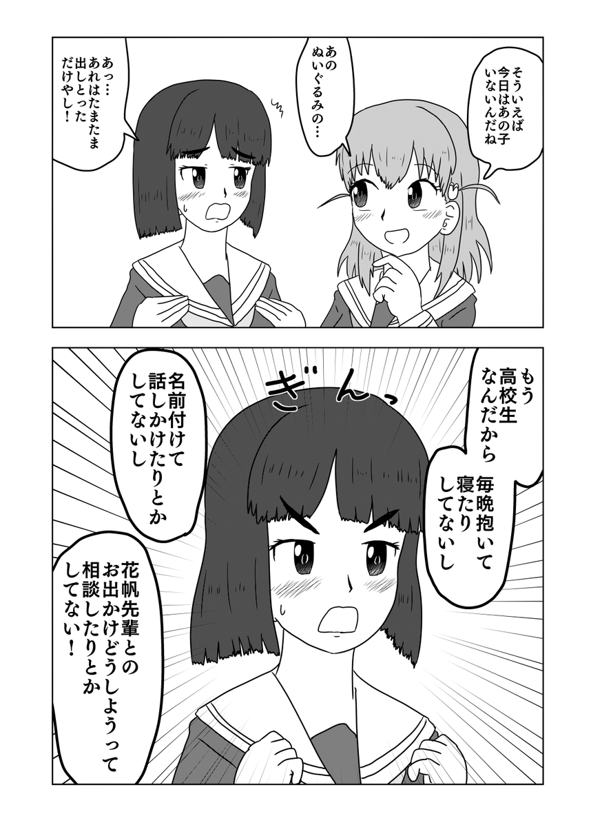 別にそこまでは聞かれてなかった漫画です
#蓮ノ空美術部 