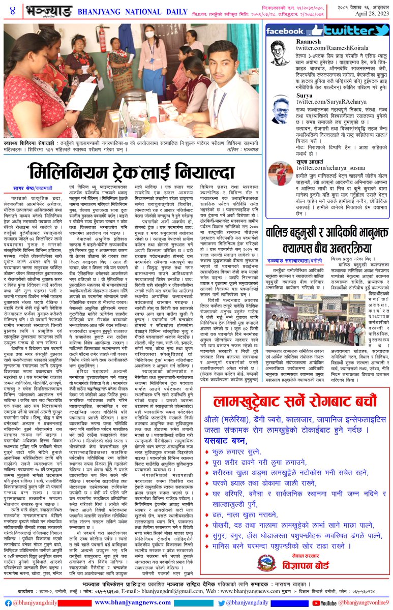 Bhanjyang Daily News Paper #Todaynewspaper #Newspaper #Tanahun #Bhanjyangdaily
@Narayan376