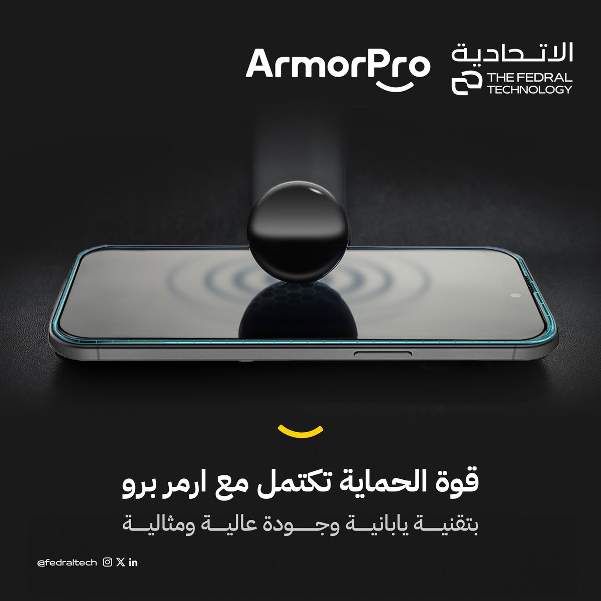 Fedraltech's tweet image. الحلول المتكاملة لقوة الحماية وجودة التصميم 😍✅