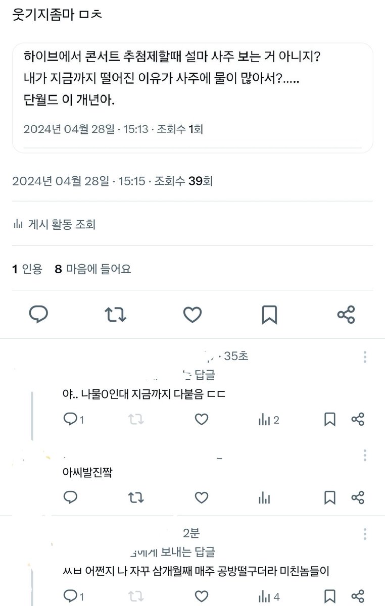 씨발 하이브 추첨제 사주썰