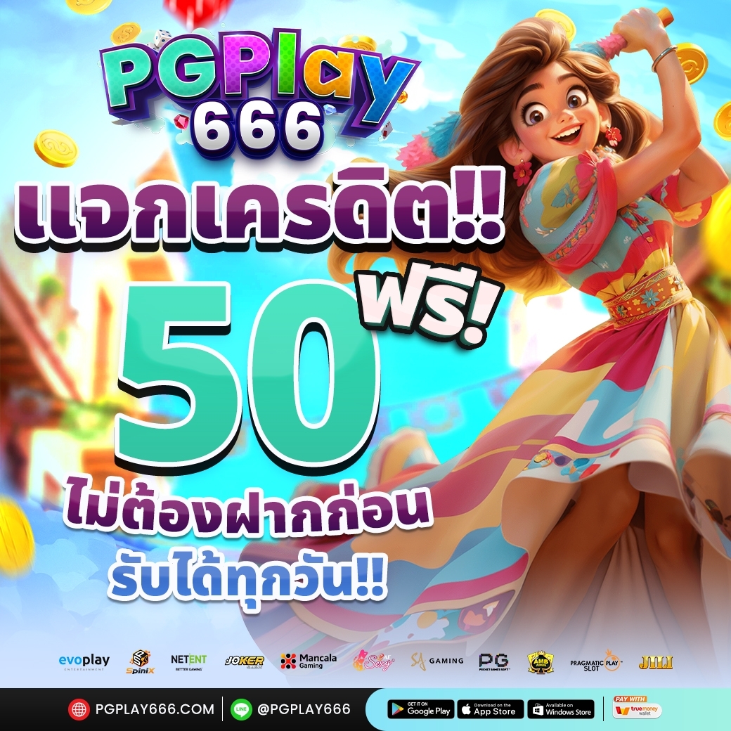 pgplay666's tweet photo. 💥 เครดิตฟรี 50  
จำนวน 100 ยูส
 ใหม่ - เก่า 📷 รี 📷 ไม่ถึงไม่ลง ดันค่ะดัน  
สมัคร📷 : https://t.co/1ElBiLAvrC https://t.co/sROKe01GG0