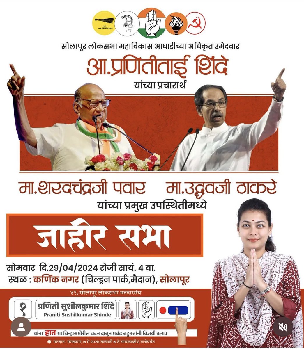 ImPranitiShinde's tweet photo. मायबाप जनतेची सेवा, शेतकरी-कष्टकरी महिला यांचा सन्मान, महाराष्ट्राचा स्वाभिमान! सोलापूरच्या उज्वल भविष्यासाठी 
चला योग्य नेता निवडूया. चला काँग्रेसला समर्थन देऊया
#LokSabhaElections2024 
#mahavikasaghadi #Loksabha2024 #election2024 @ShindePraniti @MLAPranitiTeam @PranitiShindeFC https://t.co/cKso9fsxld