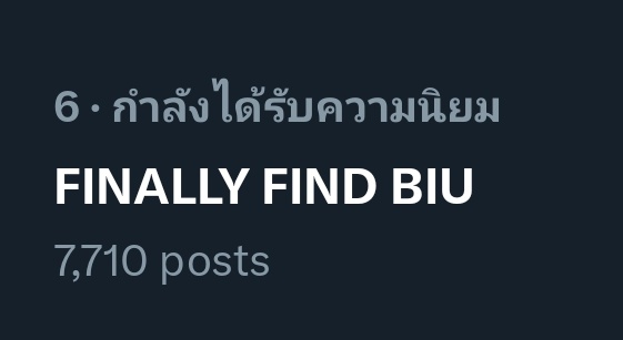 อันดับ 6 เทรนไทย
ไป top 5 ไหวมั่ยทุกคน

FINALLY FIND BIU 
#BuildInBerlinFM
<a href="/JakeB4rever/">BIU.</a>