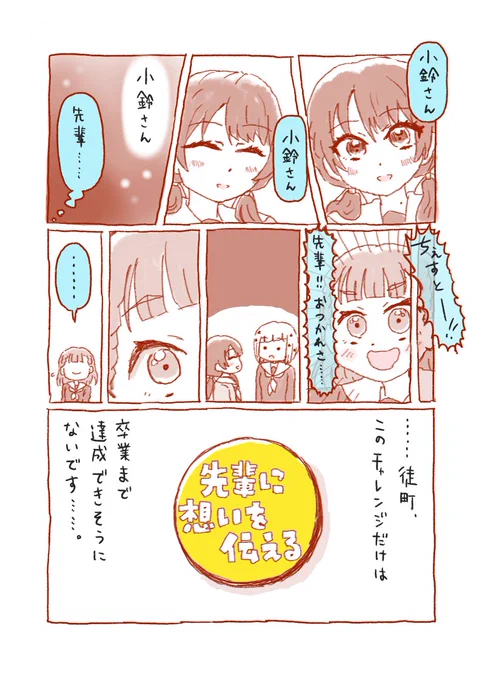 達成できない徒町チャレンジ 