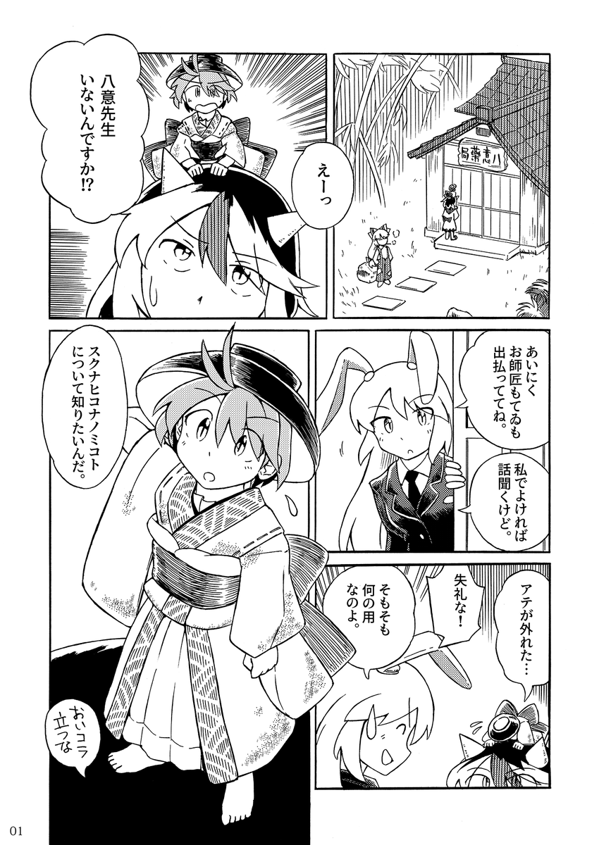 #例大祭 #例大祭21
5/3に開催する例大祭のお品書きです
2月の既刊(針妙丸本)の再版がメインですがこちらトーン追加や裏表紙差替え等を行っております
また4ページ分のペーパーも作成しておりますのでお手に取っていただければこれさいわい
【け05a】にてお待ちしております
https://t.co/9p5lXtsCKu 