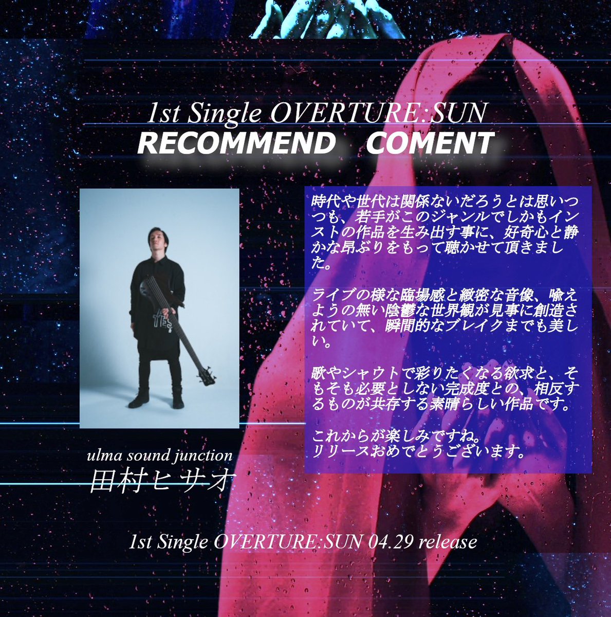 TMT_band666's tweet photo. 🌞1ST SINGLE RECOMMENDATION🌞

4/29配信予定の1st Single

“OVERTURE: SUN”の
レコメンドコメントを頂きました👽

最後は田村ヒサオさん(ulma sound junction) @Hisao_T_ulma です！

励みになります…!
ありがとうございました！

ulma sound junctionの作品は↓から
https://t.co/mG3bg3e2gI https://t.co/HjYKStOFqD