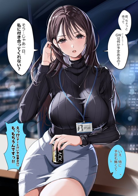 残業後、お説教かと思いきや… 