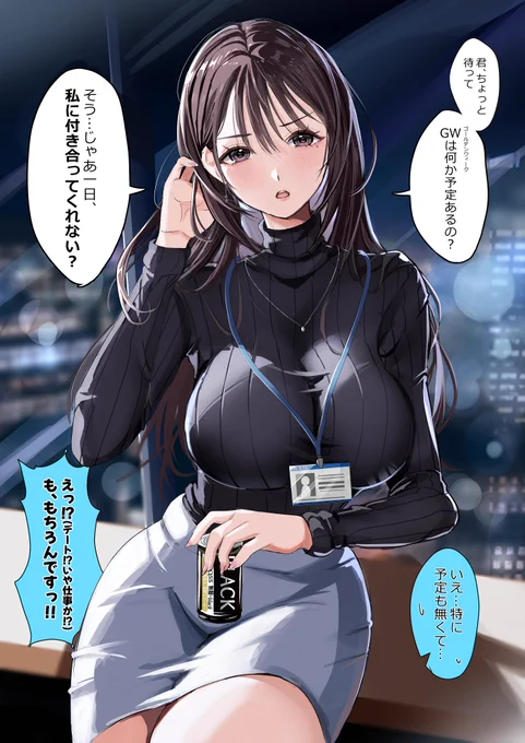 残業後、お説教かと思いきや… 