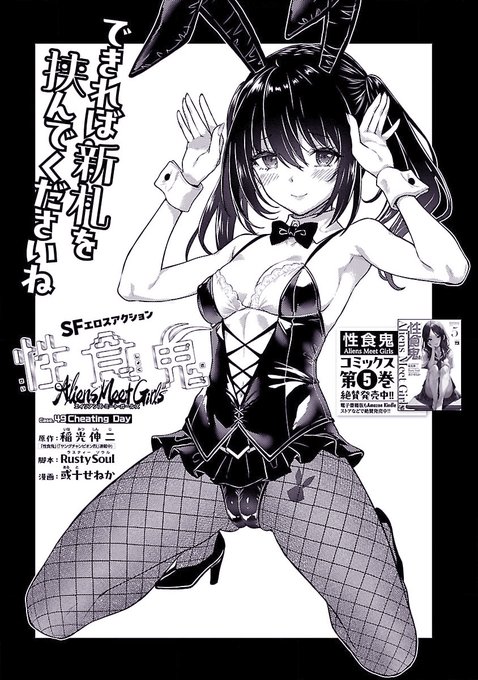 📌6巻発売直前『性食鬼 Aliens Meet Girls』
最新話がヤンチャンWebで単話配信スタートです。
先月号掲載分&巻頭3話も期間限定で無料配信中👉 