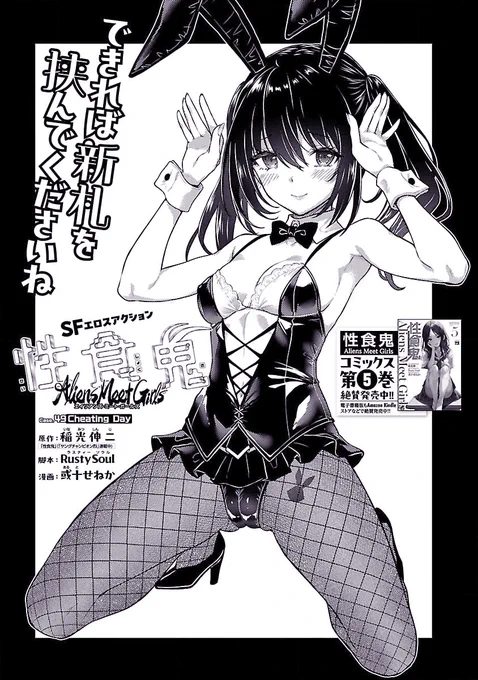 📌6巻発売直前『性食鬼 Aliens Meet Girls』
最新話がヤンチャンWebで単話配信スタートです。
先月号掲載分&巻頭3話も期間限定で無料配信中👉 