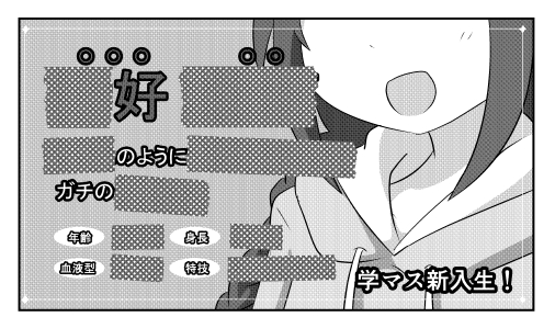 なんとか作った新刊は紙を2枚折っただけのコピー本。ぷちオンリーとは何なのかを三好紗南と南条光が考えます。
余ったページでは学マス新入生を紹介します。名前を予想してみてください。 