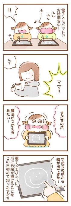 お家でお絵描き中
自分が魔法を使えることに気付き震える娘

#育児絵日記 #育児漫画 #コミックエッセイ #漫画が読めるハッシュタグ 