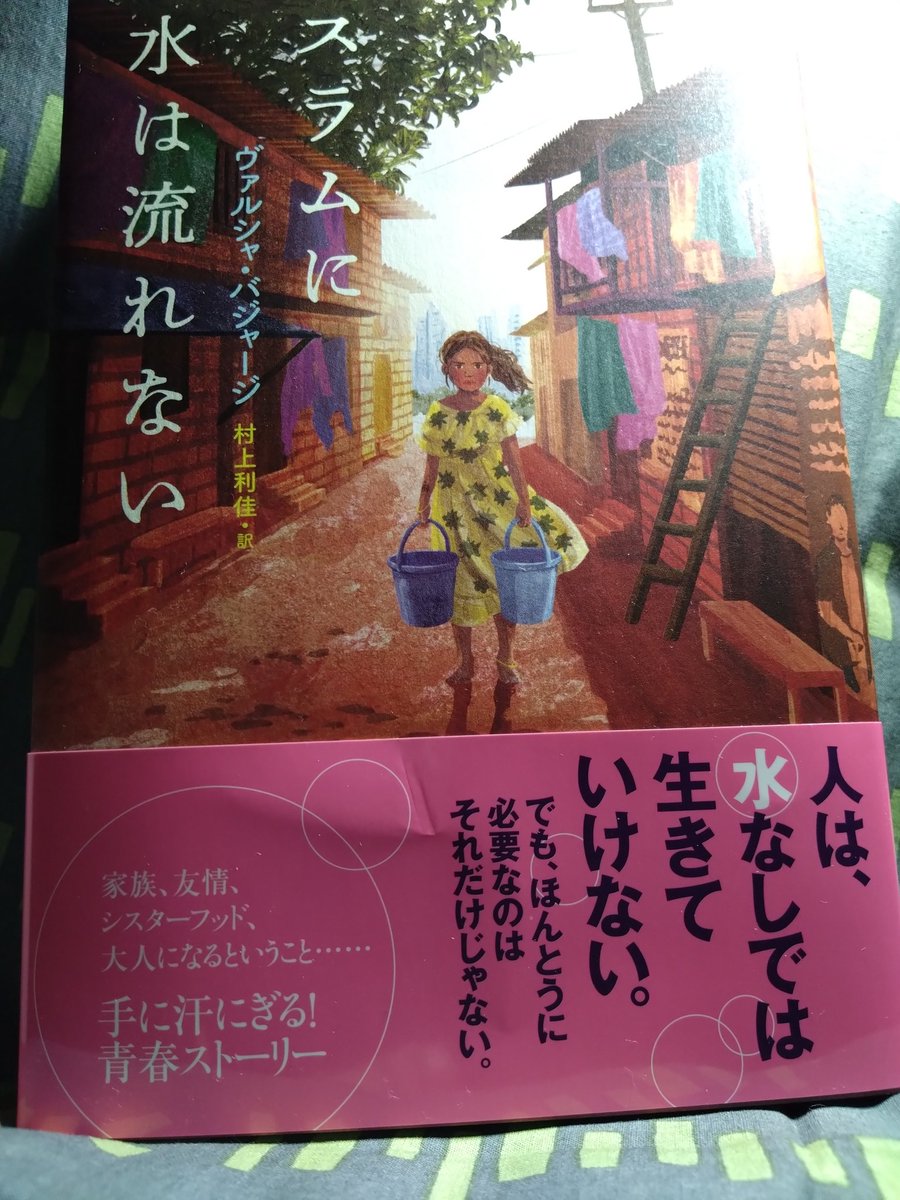 スラムに水は流れない