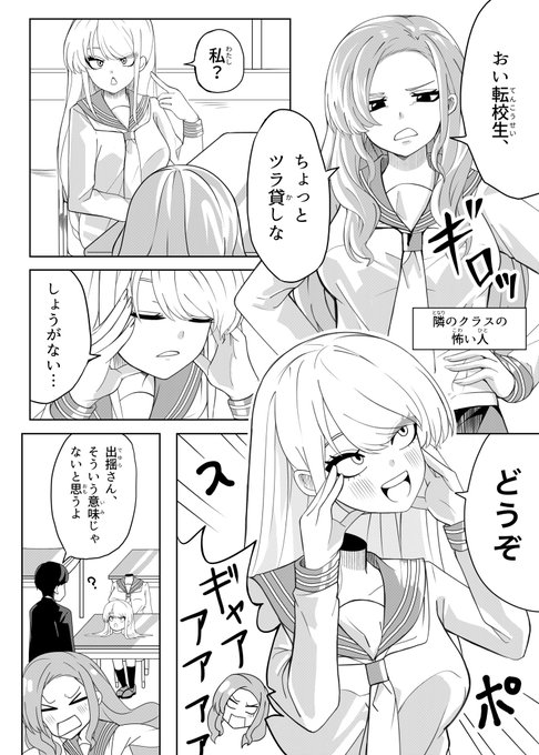 デュラハンの転校生ちゃん4 