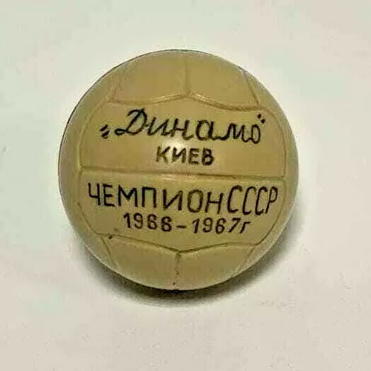Dynamo Kiev club ball, 1966/67 season