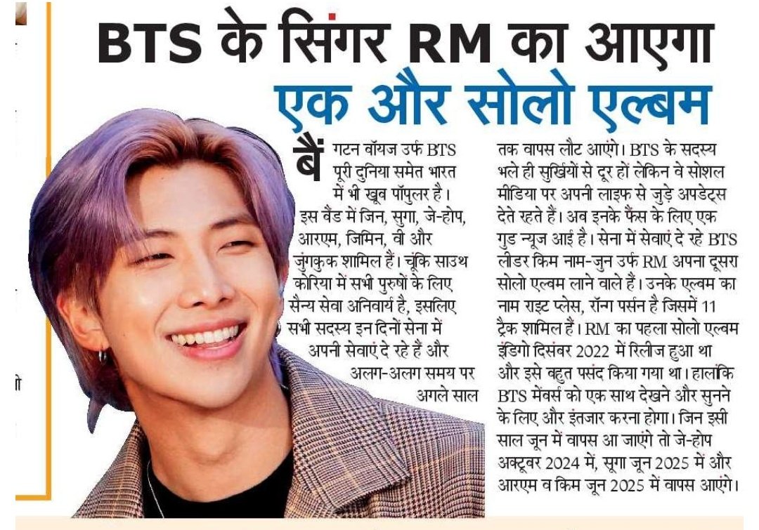 Navbharat times(April 27 2024) - 'BTS singer RM will have another solo album'

Bangtan Boys aka BTS is very popular all over the world including India. The band consists of Jin, Suga, J-Hope, RM, Jimin, V and Jungkook. Since military service is mandatory for all men in South…