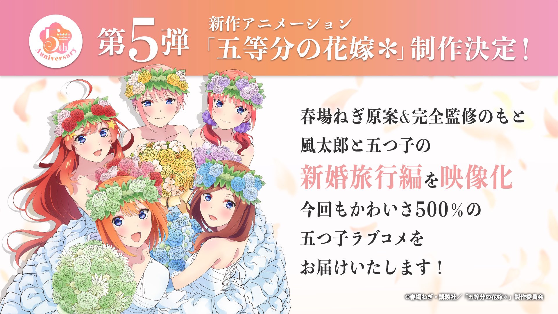 TVアニメ『五等分の花嫁』公式 on X: 