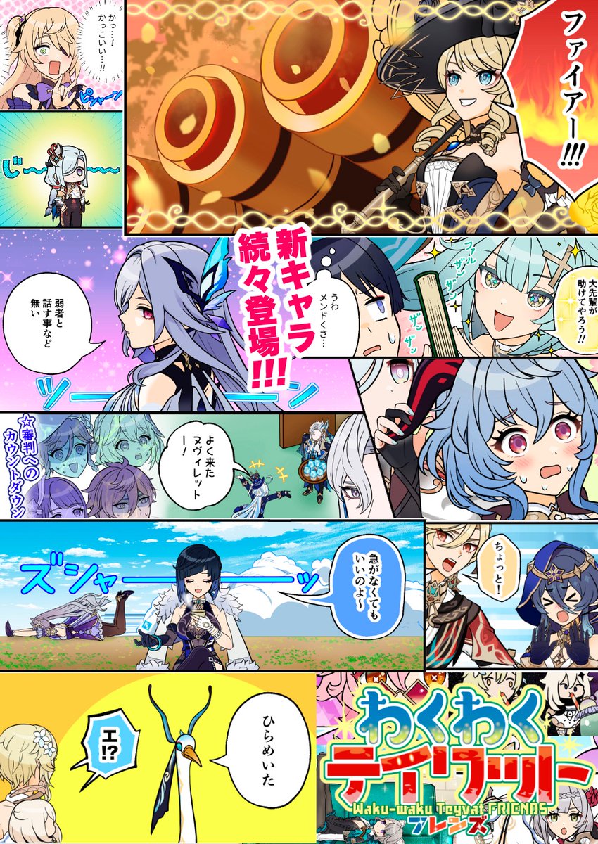 【5/5新刊】
今作もフルカラーでお届けする、わくわくテイワット第8弾!登場キャラクター総勢41名!WEB掲載まんがも8P入ったわいわい賑やかなオールキャラギャグです。
【通販】虎の穴→https://t.co/4thjdhwxzQ
メロブ→https://t.co/39G0zA3JQW
【pixiv】https://t.co/e2m7k3qNcf #pixiv