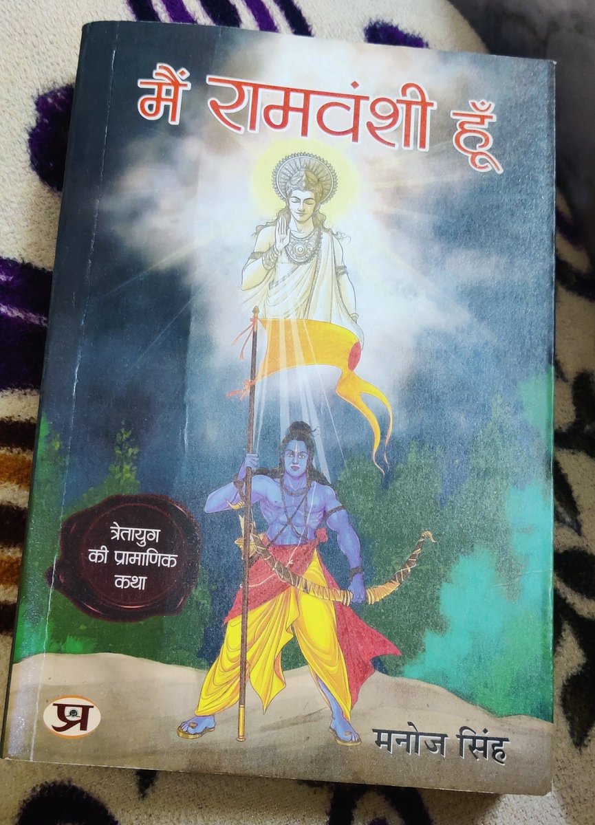 #मैं_रामवंशी_हूँ

Received the book, thank you @LifeOfStardust  And  @writermanojsing
Just after opening the book, before I read it was hijacked by papaji just by reading the title😌

Thank you 😊 once again.
Jay Shree Ram 🚩