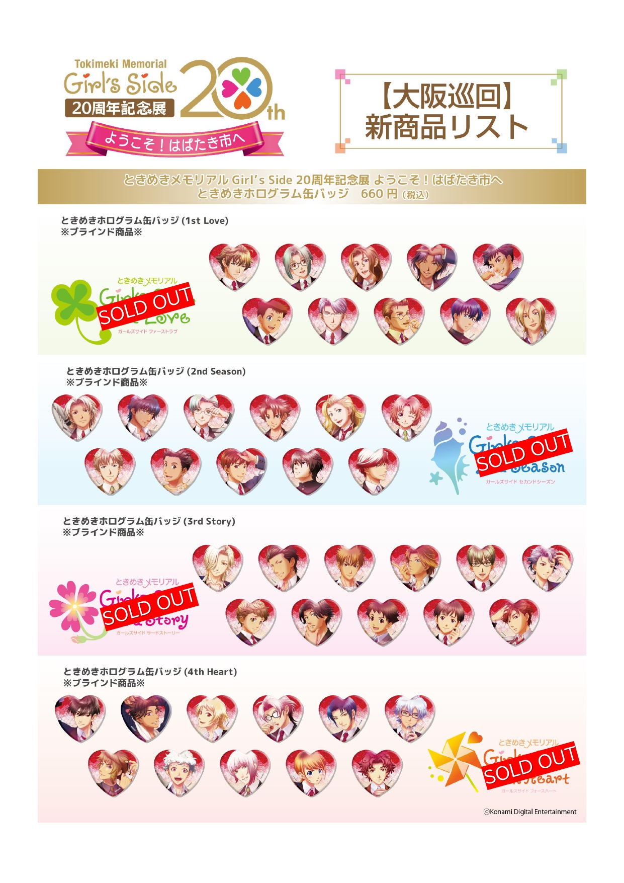 激安通販サイト ときめきメモリアル Girl's Side 20周年記念展 ようこそ ピンズ・ピンバッジ・缶バッジ