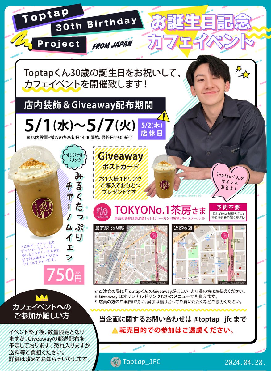 【23.4.28】 💡誕生日カフェイベントについて💡 今年も東京でカフェイベントを開催します！今年は予約が不要です。ご都合のつく皆さま、是非ご参加下さい🙏 🗾東京 🍓TOKYO No.1茶房さま🍓 (@tokyono1sabo)