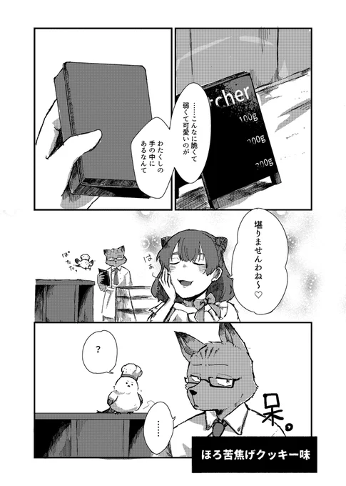 もつきさん【@mochudayo】の創作アンソロジーにルーシィちゃん、ヴィルさん、ヤーコプくんの漫画で参加させていただきました!もつきさんの可愛いキャラクターたちを描けて最高に楽しかったです!まだまだ販売中とのことなので是非!
 #もちゅ家アンソロ 