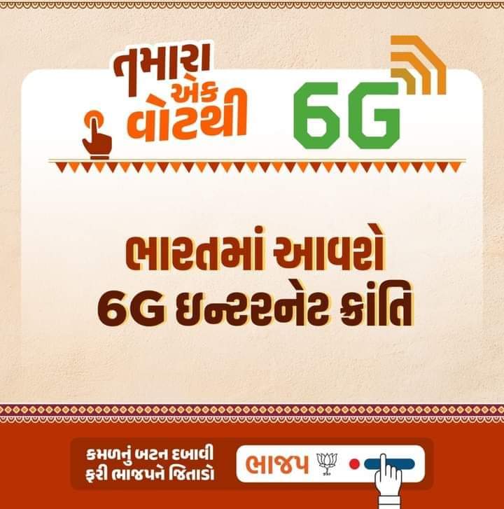 તમારા એક વોટથી ભારતમાં આવશે 6G ઈન્ટરનેટ ક્રાંતિ એટલે જ #PhirEKBarModiSarkar. #AbkiBar400Par #મોદીની_ગેરંટી #ModiKiGuarantee