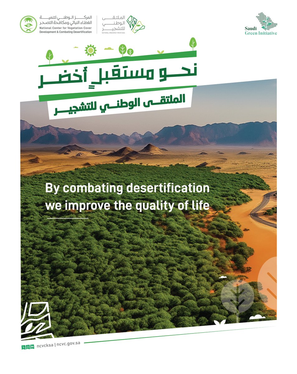 ncvcksa's tweet photo. The center is actively engaged in a range of initiatives, programs, and projects designed to combat desertification and tackle sand encroachment #Towards_A_Greener_Future.
#Environment_Week
#National_Greening_Forum https://t.co/k4Na7but3t