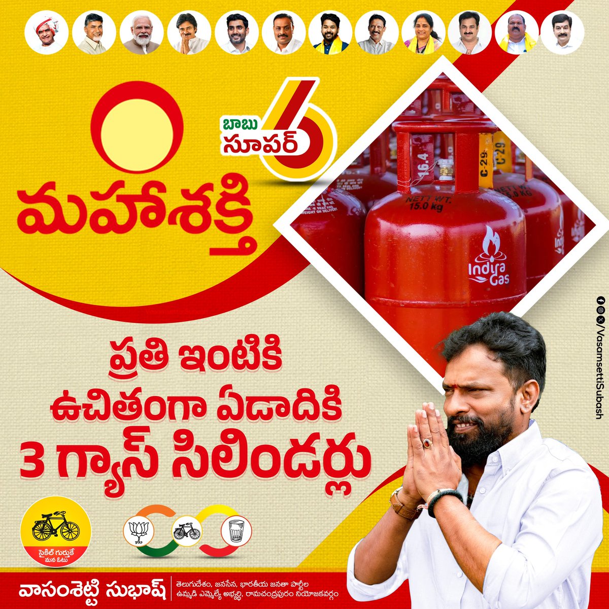 VSubash_TDP's tweet photo. మహా శక్తితో మన జీవితాల్లో వెలుగులు నిండనున్నాయి . 

రామచంద్రపురం  తెలుగుదేశం , జనసేన , భా.జ.పా కూటమి అభ్యర్థి వాసంశెట్టి సుభాష్ కి ఓటేద్దాం ... మన ప్రభుత్వాన్ని తెచ్చుకుందాం

.
#BabunuMalliRappidham #TDPJSPBJPWinning #pajagalam #TDPJSPWinning #BabuSuper6 #YCPAntham https://t.co/Fo5FhrCddz