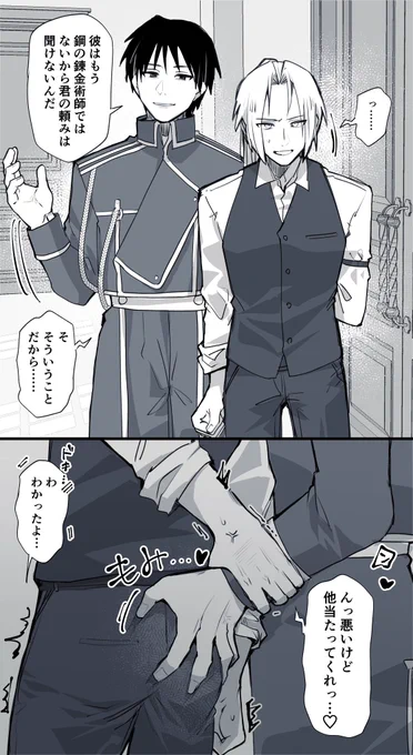 ちょっと大人のロイエド 