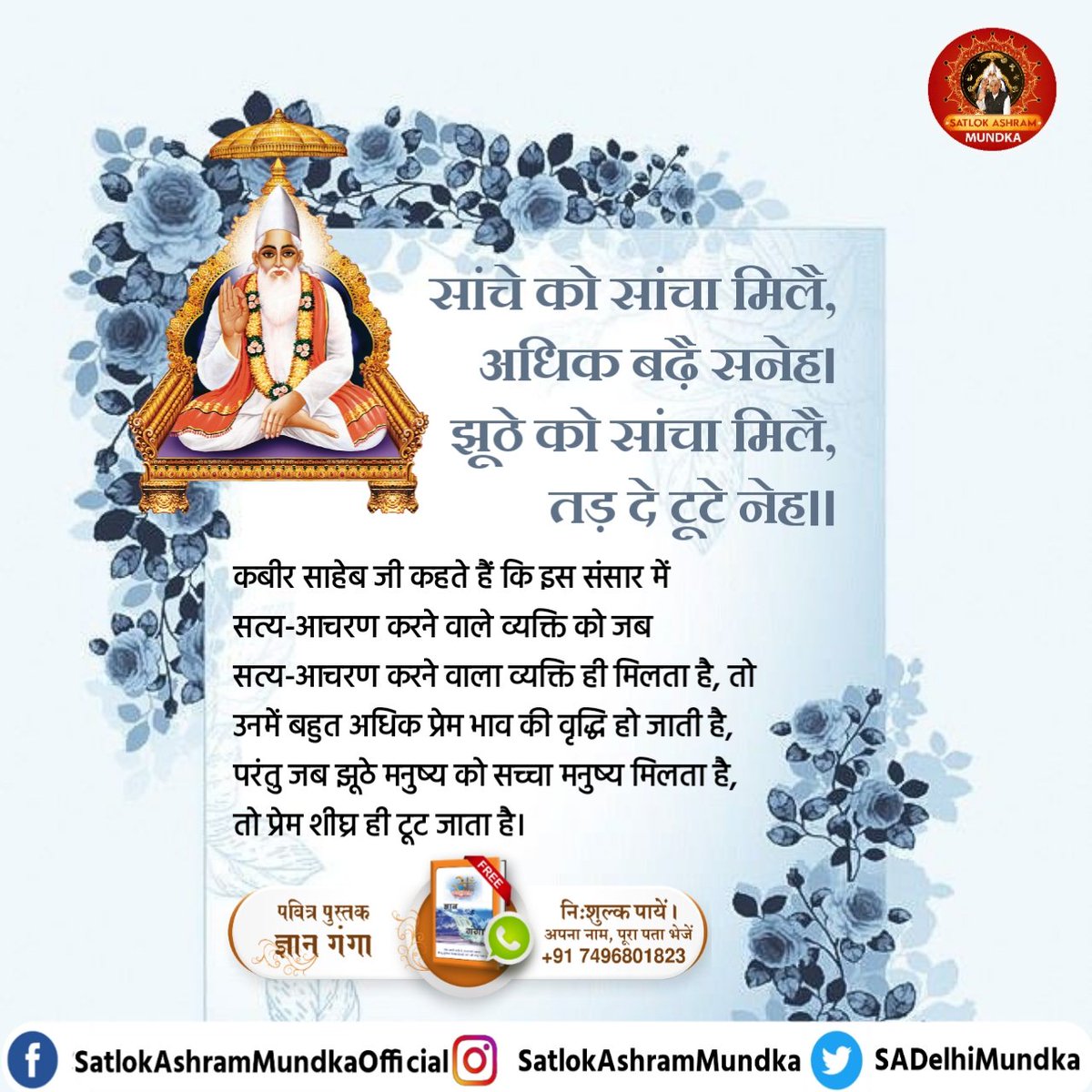 #कादर_अल्लाह_कबीर
🌙पवित्र कुरान में पुनर्जन्म संबंधित प्रकरण
सूरत-अर रूम-30 की आयत नं. 11:-
अल्लाह पहली बार सृष्टि (खिलकित) को उत्पन्न करता है। फिर उसे दोहराएगा। (पुनरावृत्ति करेगा।)
Baakhabar Sant Rampal Ji