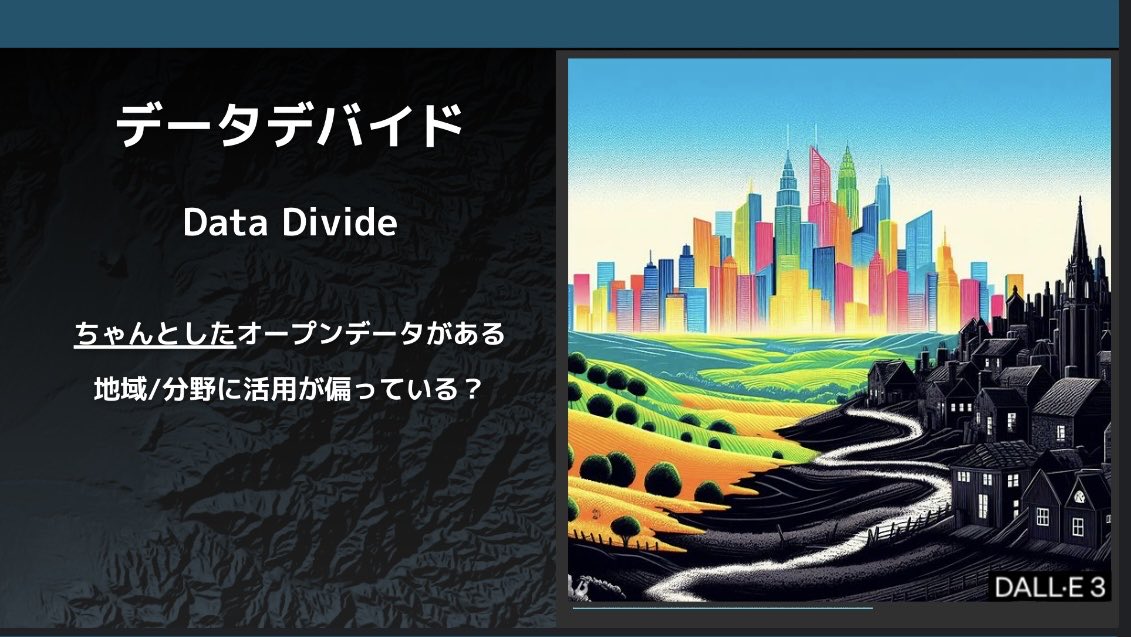 レク後、地方紙記者さん数名の方から、記事にすぐ反映できる綺麗な真水のようなオープンデータが行政や部署によってはほぼ無いため、取り上げる優先度や透明度がどんどん下がる…と聞いて、Code for Japan Summitで話してたこの現実を再確認してしまった🙃 …なのでどんどん使っていきましょう🚀