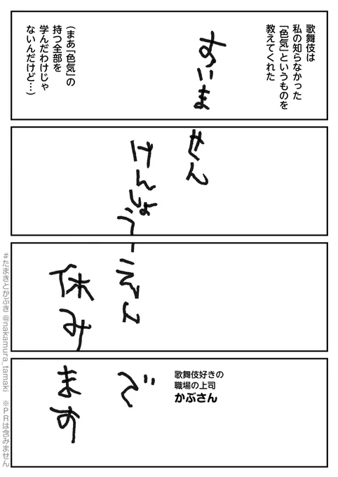 #たまきとかぶき
左手で描こうとしたら
永遠に終わらんので
お休みします…
すみません…<(_ _)>

よく右手が腱鞘炎になるので
左手を使えるようになればもっと
働けると思い、
箸やフォークや歯ブラシを使うとき
左手で訓練しており、そちらは使えるように
漕ぎつけたのですが、… 