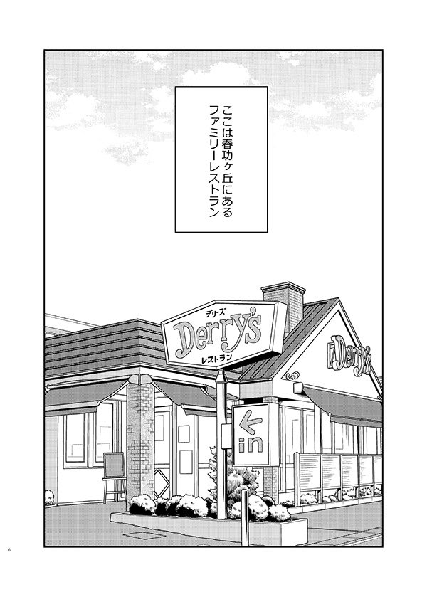 ■5/4新刊③『ファミキュー!!』 サンプルをアップしました。例のコラボの6人がファミレスでバイトしてる話。ファンタジー立地のファミレスなので日本全国のバレー部員がたむろってます。 🅿️ピクシブサンプル▶︎ https://www.pixiv.net/artworks/118238539 🐯とら通販▶︎ https://ec.toranoana.jp/joshi_r/ec/item/040031149243/ サンプル①