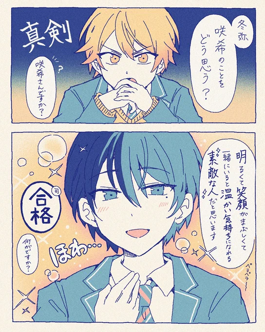 この前の冬咲希(+司)漫画のつづき(冬弥くんサイド)※若干キャラ崩壊注意 