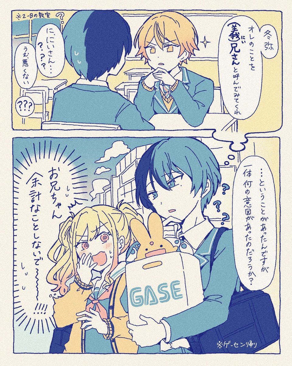 この前の冬咲希(+司)漫画のつづき(冬弥くんサイド)※若干キャラ崩壊注意 