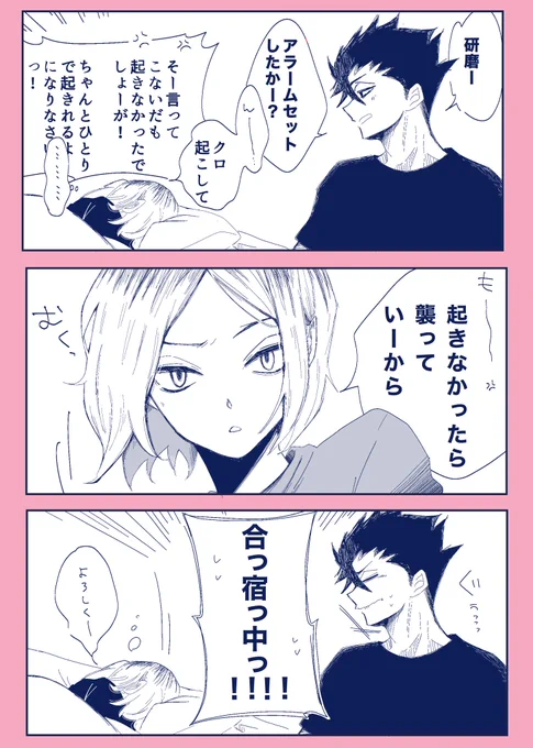 #黒研版深夜の真剣60分一本勝負
『起こして』
これは家では襲われてるかもしれない黒研 