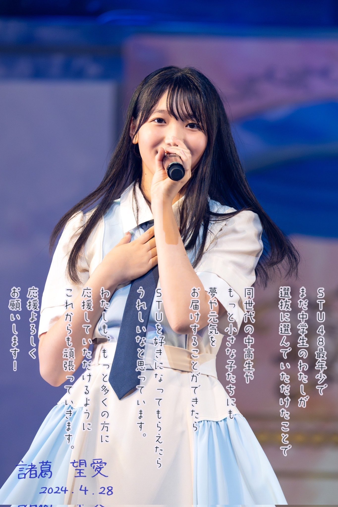 Yahoo!オークション - STU48 諸葛望愛 月別 netshop 生写真 2022