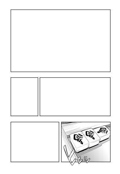 寝る前に5分くらいで描けそうなコマを一コマ描いてから寝ると、作業を再開するときの将兵の士気が全然違う。 