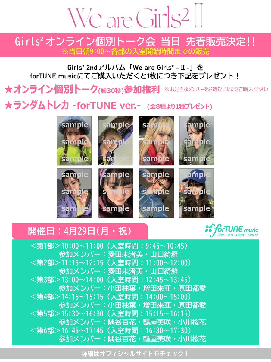 Girls2_official's tweet photo. ／
🗣オンライン個別トーク会明日開催💞
＼

是非Girls²のメ��バーとお話しましょう！
当日販売もありますのでお楽しみに☺️
 
🔗販売はコチラ
https://t.co/38N5VVFFrW

#Girls2 #ガールズガールズ https://t.co/MGQXBVtjox