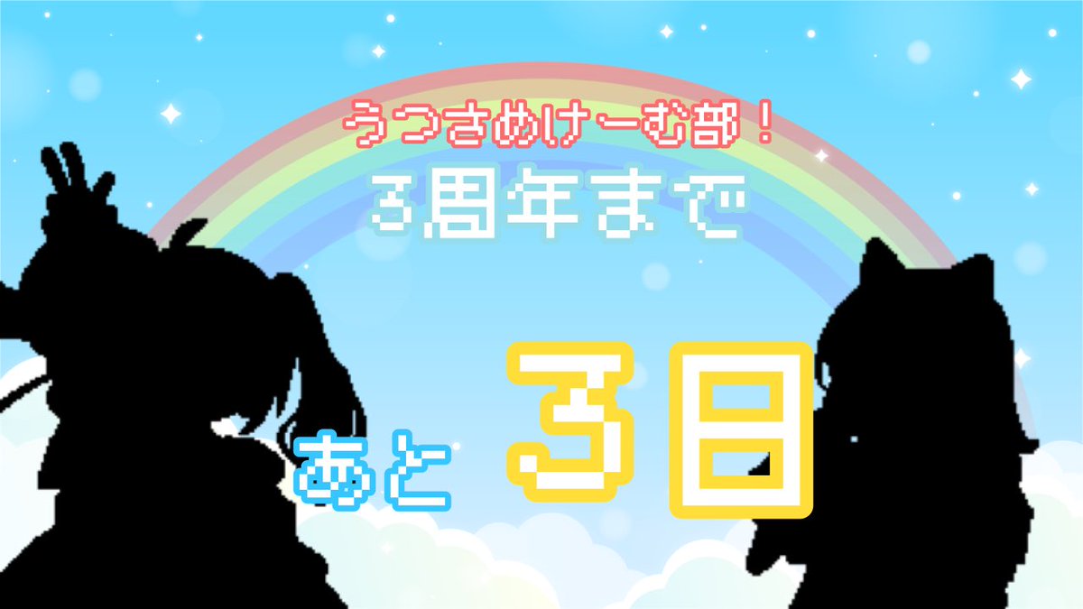 utsusame_game tweet picture