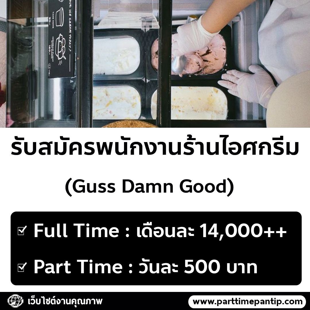 งาน Part Time - Full Time ปี 2569 tweet media
