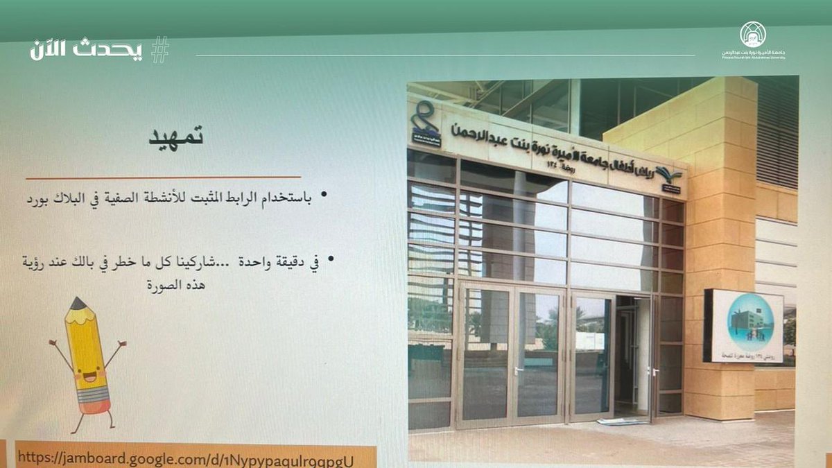 pnu_live's tweet photo. #يحدث_الآن:
المحاضرة التطبيقية الحادية عشر، من مبادرة معمل التعليم والتعلم، في كلية التربية والتنمية البشرية، ممثلة بوكالة الشؤون الأكاديمية، "الممارسات التعليمية - استخدام التكنولوجيا، السحابة الإلكترونية، استراتيجية الدقيقة الوا��دة، استراتيجية حل المشكلات في الأنشطة الصفية، وفي مقرر استراتيجيات الدمج والتدخل المبكر".
 تقديم: د.أماني الشهري، أستاذ مساعد في التربية الخاصة.
#جامعة_الأميرة_نورة
#pnu