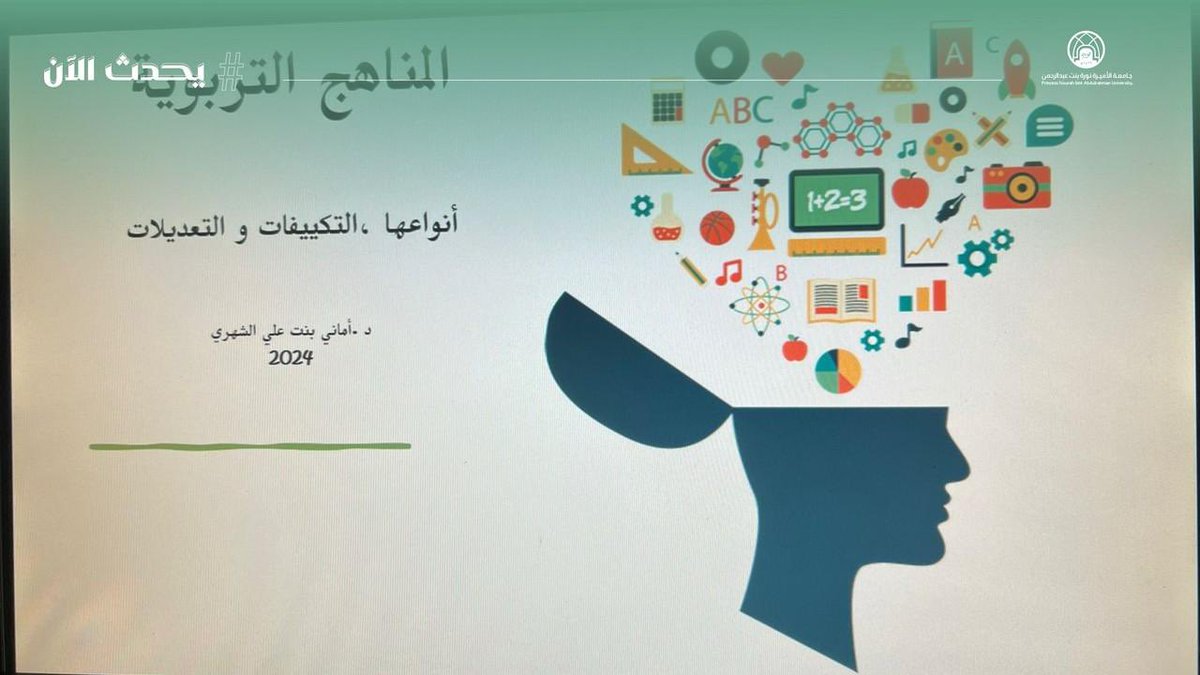 pnu_live's tweet photo. #يحدث_الآن:
المحاضرة التطبيقية الحادية عشر، من مبادرة معمل التعليم والتعلم، في كلية التربية والتنمية البشرية، ممثلة بوكالة الشؤون الأكاديمية، "الممارسات التعليمية - استخدام التكنولوجيا، السحابة الإلكترونية، استراتيجية الدقيقة الوا��دة، استراتيجية حل المشكلات في الأنشطة الصفية، وفي مقرر استراتيجيات الدمج والتدخل المبكر".
 تقديم: د.أماني الشهري، أستاذ مساعد في التربية الخاصة.
#جامعة_الأميرة_نورة
#pnu