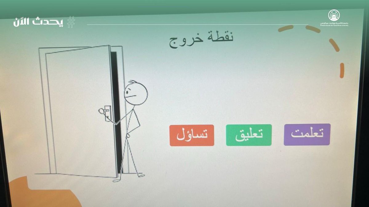 pnu_live's tweet photo. #يحدث_الآن:
المحاضرة التطبيقية الحادية عشر، من مبادرة معمل التعليم والتعلم، في كلية التربية والتنمية البشرية، ممثلة بوكالة الشؤون الأكاديمية، "الممارسات التعليمية - استخدام التكنولوجيا، السحابة الإلكترونية، استراتيجية الدقيقة الوا��دة، استراتيجية حل المشكلات في الأنشطة الصفية، وفي مقرر استراتيجيات الدمج والتدخل المبكر".
 تقديم: د.أماني الشهري، أستاذ مساعد في التربية الخاصة.
#جامعة_الأميرة_نورة
#pnu