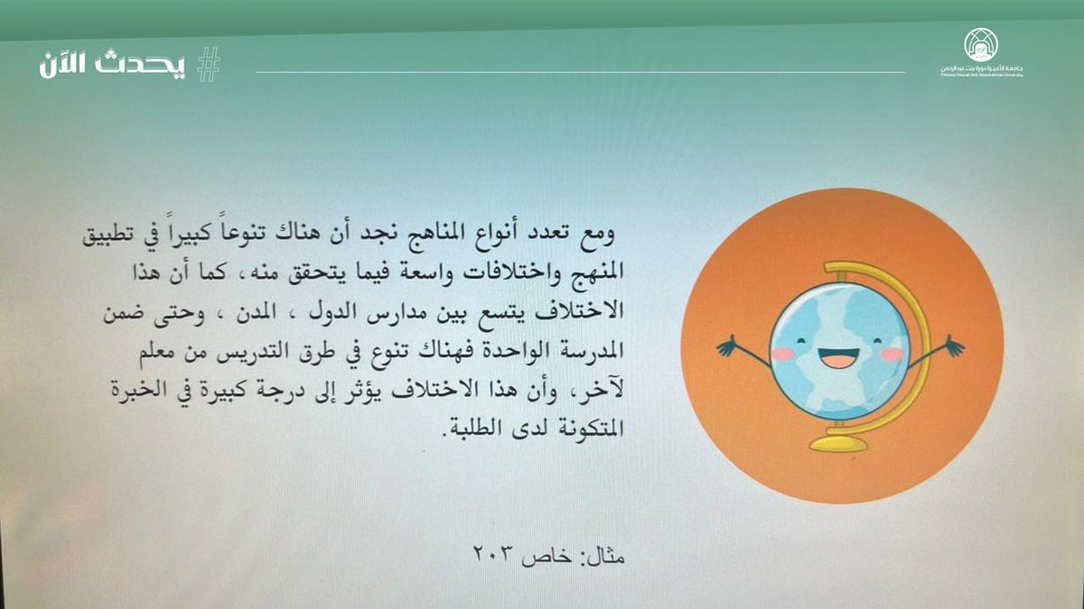 pnu_live's tweet photo. #يحدث_الآن:
المحاضرة التطبيقية الحادية عشر، من مبادرة معمل التعليم والتعلم، في كلية التربية والتنمية البشرية، ممثلة بوكالة الشؤون الأكاديمية، "الممارسات التعليمية - استخدام التكنولوجيا، السحابة الإلكترونية، استراتيجية الدقيقة الوا��دة، استراتيجية حل المشكلات في الأنشطة الصفية، وفي مقرر استراتيجيات الدمج والتدخل المبكر".
 تقديم: د.أماني الشهري، أستاذ مساعد في التربية الخاصة.
#جامعة_الأميرة_نورة
#pnu