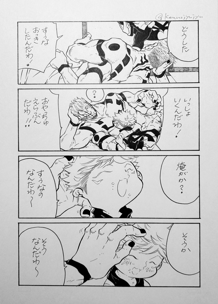 宿虎⚠️年齢操作 