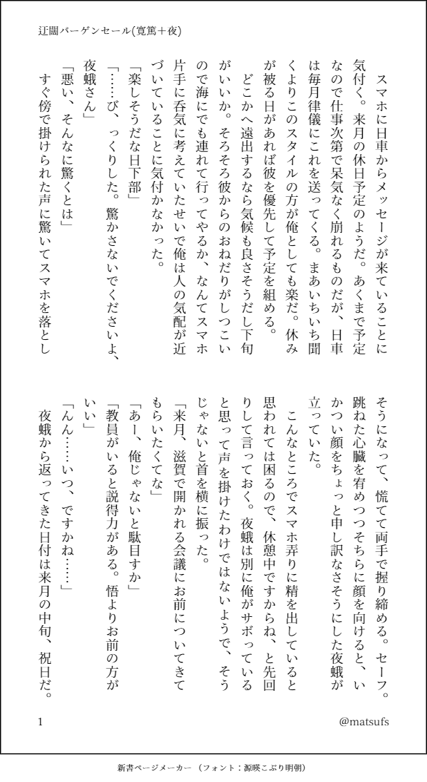 matsufs's tweet photo. あつやとやがさん(寛篤🌻🍭＋夜)(1-3/全5枚) 
🌻ｼﾞｭﾂ師if。🌻不在です。🌻との交際について周囲に話してないタイプの🍭 https://t.co/XQ221EvfyD